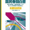 新刊紹介：全労連・労働総研編『2018年国民春闘白書　データブック』