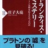 『アトランティス・ミステリー』