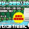 東京ゲームショウレポート番外編！サイバーガジェット主催のレトロゲーム輪投げに挑戦！