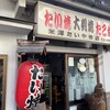たい焼きレポート第278弾「米澤たいやき店」in鳥取県倉吉市