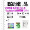 ［う山雄一先生の分数］【分数６１６問目】算数・数学天才問題［２０１８年５月１日］Fraction