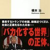  社会が見えなくなる（橋本治「たとえ世界が終っても〜」）