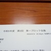 第一ブロック会議