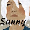 『Sunny』を読んだ。