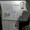新年初歩き～大田区で文学散歩～