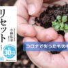 「リセットの習慣」感想｜小林弘幸流・自律神経を整える小さな行動で人生が好転する！
