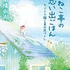 ちびねこ亭の思い出ごはん～キジトラ猫と菜の花づくし～ (光文社文庫)の電子書籍版が発売されました！