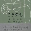 奇跡とは目にみえるものではなく、心の内側に降る雪のようなものかもしれない - 本で出会った素敵な言葉 vol.00061