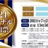 キッズＢＥＥ・ファイナル過去問に挑戦🧐