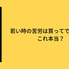 成功者、お金持ちの秘訣。共通すること、秘訣、公開！