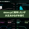 dataex.jpに期待したいが大丈夫かなが本音だ