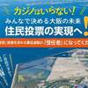 大阪・れいわ新選組「水曜版／週刊大石ちゃん自由自在」2022年7月22日　