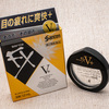 疲れ目に効く鬼コスパの目薬「サンテFX Vプラス」レビュー。