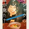 漫画/「クジャクのダンス、誰が見た？」浅見理都　４巻（ネタバレ）
