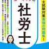 ≪社労士≫　ちょっと早いと思うなかれ！！そろそろ社労士模試のこと考えてみませんか？