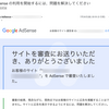はてなブログでアドセンスに通らない・合格しない場合の対応