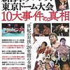 年末年始プロレスマラソン雑感。いやー、プロレスって本当にいいもんですね！