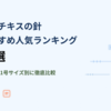 ホッチキスの針おすすめ人気ランキング15選【2025年最新】｜10号・11号サイズ別選び方完全ガイド