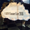 2016.8.21 佐藤勝利 Summer Live 2016 (Summer Paradise)