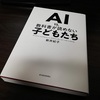 社内ITで働いてるけどAIに仕事奪われるのが怖いので、AI技術と人が差別化できる価値について考えてみた！