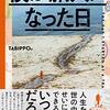 【読書】２月に読んだ本の記録