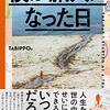 【読書】２月に読んだ本の記録