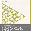 動物学会の講演を聴きました