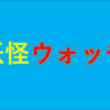 妖怪ウォッチが人気の理由