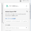 Acrobat Reader DCでツールパネルを常に非表示にする方法