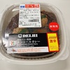 セブンの「銀座デリー監修カシミールカレー」が本格的過ぎて辛い、辛すぎる。