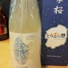 四季桜 純米酒 とちぎの星