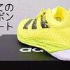 【練習記録】初めてのカーボンプレート搭載シューズ│Adizero Pro