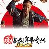 「超高速!参勤交代 リターンズ」　2016