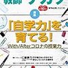 ４２１１　読破47冊目「教師のチカラ43号」