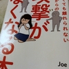 本【離れたくても離れられないあの人からの「攻撃」がなくなる本】で攻撃を回避する説