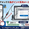アメックス　【重要】ポイント有効期限が迫っています｜お早めにご利用ください　は詐欺です