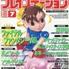 HYPERプレイステーション 1998年7月号を持っている人に  大至急読んで欲しい記事