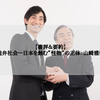 【書評＆要約】「詭弁社会ー日本を蝕む”怪物”の正体：山崎雅弘」