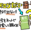 下手な鉄砲も・・ひっかかる人いるの？