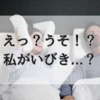 え...、うそっ!?私がいびきをかいているなんて