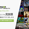 Amazonのプライムビデオで映画やドラマが見放題！PCとTVを繋げて見よう！