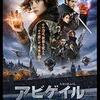 ロシア製SF アビゲイル　クローズド・ワールド (2019年製作の映画)