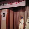 牛越峰統プロ生活２０周年記念パーティー