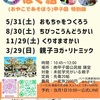 阪神甲子園｜甲子園特別版！2025年も南甲子園公民館で『おやこであそぼう』が開催されます！