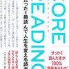なぜ今、「問いを持つ読書」が必要なのか？
