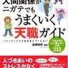 人間関係がニガテでもうまくいく天職ガイド