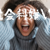 【中学受験】社会科が嫌いな生徒を何とかできるのか？　