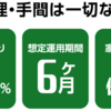 【20万円×5本目】空室保証付きで利回り6％！アマギフ1,000円も継続