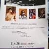 ５月ライブあります