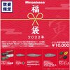 【メガバス】干支ルアー(寅)のルアーなどが入った「2022福袋」発売！